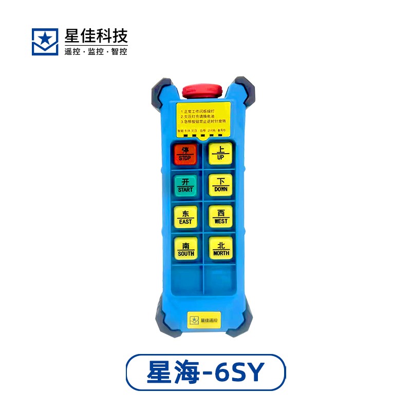 XINGJIA Xinghai series radio remote control